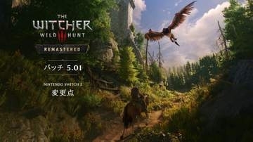 Nintendo Switch 2版「ウィッチャー3 ワイルドハント リマスター」パッチ5.01、近日配信が決定！　Switch2版固有の問題やセーブデータ移行問題も対応
