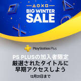 「PS5用タイトル多数の「BIG WINTER SALE」がPS Storeで開始！ PS Plus加入者対象の冬のセール」の画像1