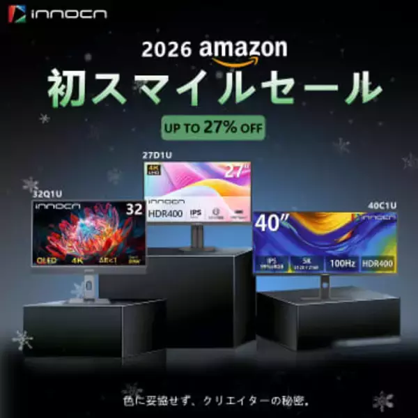INNOCN、Amazonにて4K対応の高精細モニターのセール実施中。1月7日までの期間限定