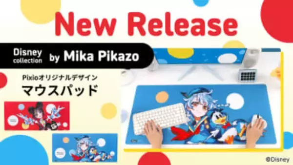 「Pixio」XXLマウスパッドに「Disney Collection by Mika Pikazo」ミッキーマウス/ドナルドダックが新登場。2月16日より予約販売開始