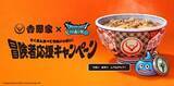 「吉野家の「ドラクエウォークセット」付属のオリジナルフィギュア第2弾が本日より登場「スラミチ 吉野家Ver.」や「どんぶりキング」など4種がラインナップ」の画像1
