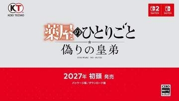 「薬屋のひとりごと」がSwitch2に！ 原作者・日向夏氏がストーリー原案を手掛けるADV【ニンダイ】猫猫が調薬や証拠集めで謎に迫る