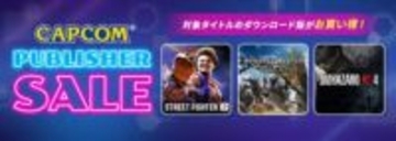 「スト6」が半額！ PS5/PS4用タイトルが対象の「CAPCOM PUBLISHER SALE」開催中