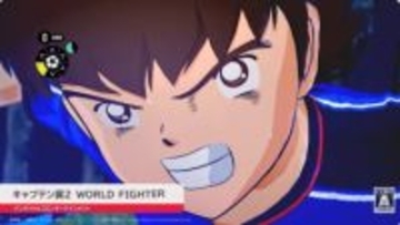 「キャプテン翼２ WORLD FIGHTERS」、Switchで2026年に発売【ニンダイ】