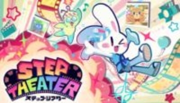 ゲーム実況者P-Pさんによるオリジナルリズムゲーム「STEP THEATER」今夏発売決定！テンポよくステップを踏めば物語が進行するポップでキュートなリズムゲーム