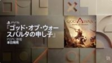 「ゴッド・オブ・ウォー スパルタの申し子」サプライズ発表。いきなり本日発売クレイトスのスパルタ人時代を描く2D横スクロールアクション