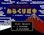 ファミコン版「がんばれゴエモン！ からくり道中」が発売40周年広大なマップに隠し要素が盛りだくさん！ 懐かしの名作和風アクションを振り返る