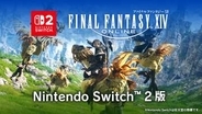 「ファイナルファンタジーXIV」緊急メンテへ。Switch2版のデータロード不具合を最適化