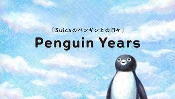 Suicaは25周年！ 「Suicaのペンギン」が歩んできた歴史を振り返ることができるイベントなどキャンペーン情報公開
