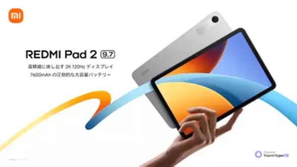 シャオミから4G対応のお手頃タブレット「REDMI Pad 2 9.7 4G」本日5月28日発売！