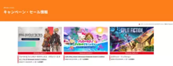 【3月7日更新】もうすぐ終了のセール情報まとめ！ 「アサクリ シャドウズ」半額、「ファイナルファンタジー X/X-2」60%オフなど「Ubisoft パブリッシャーセール」は3月13日2時まで