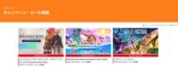 【3月7日更新】もうすぐ終了のセール情報まとめ！ 「アサクリ シャドウズ」半額、「ファイナルファンタジー X/X-2」60%オフなど「Ubisoft パブリッシャーセール」は3月13日2時まで