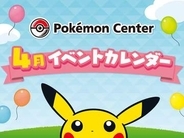 ポケモンセンター全店、4月に開催予定だったイベントを中止。シティリーグなど一部を除く