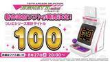 「「イーグレットツー ミニ」新作追加ソフト発売決定。詳細を公開するファミ通LIVEが8月27日20時から配信シリーズ累計100タイトルへ」の画像1