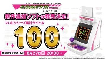 「イーグレットツー ミニ」新作追加ソフト発売決定。詳細を公開するファミ通LIVEが8月27日20時から配信シリーズ累計100タイトルへ