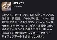 Apple、iPhone向けのアップデート「iOS 27.2」配信開始！遂に「Siri AI」が日本語対応