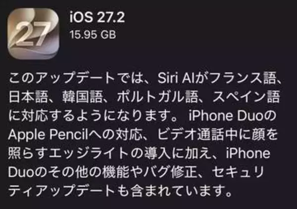 Apple、iPhone向けのアップデート「iOS 27.2」配信開始！遂に「Siri AI」が日本語対応