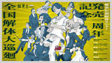 「「都市伝説解体センター」1周年記念のイベントが開催決定。センター長が中央を飾るビジュアルも公開合言葉を言わないと入れないネタバレ厳禁なエリアが存在」の画像1