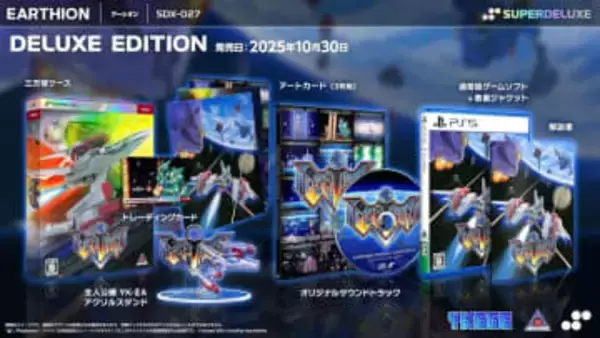 PS5「アーシオン」DELUXE EDITION 3DクリスタルセットがAmazonにて44%オフで販売中