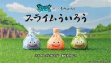 「ドラクエウォーク」6.5周年に合わせて「スライムういろう」が本日復活！ 青柳総本家とのコラボ商品オンラインショップでは3月12日11時より販売開始