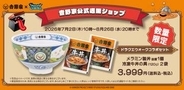 吉野家、通販限定の「ドラクエウォークコラボセット」が完売。受注生産を実施へ