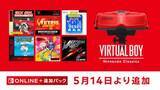 「【Switch】「バーチャルボーイ Nintendo Classics」に「V-TETRIS」など6タイトルが追加！本日5月14日より配信」の画像1