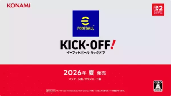 Switch2「eFootball Kick-Off!」、2026年夏発売【ニンダイ】