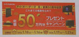 「有機ELゲーミングモニターも賞品に！ アイ・オー・データ、創業50周年記念のキャンペーンを1月10日より開催」の画像1