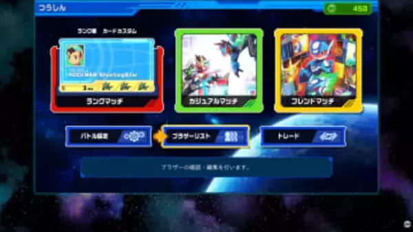 「流星のロックマン パーフェクトコレクション」、オンライン機能が公開【カプコンスポットライト】ブラザーは100人まで拡大！ 対戦はランクマッチ、カジュアルマッチ、フレンドマッチが登場
