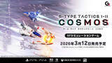 「「R-TYPE」のシミュレーションゲーム「R-TYPE TACTICS I･II COSMOS」最新PV公開！ 艦隊司令官として人類とバイドの戦いを率いる」の画像1