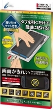 Switch2用高硬度ガラスパネル「プレミアム」「スタンダード」の2種がサイバーガジェットより5月22日に発売貼り付けキット付きで簡単に貼れる
