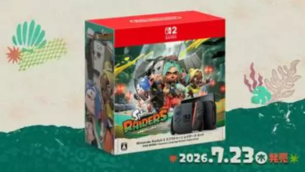 Switch2本体と「スプラトゥーン レイダース」のセット商品が7月23日に発売【ニンダイ速報】