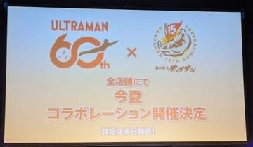 「ウルトラマン」×肉汁餃子のダンダダン、2026年夏コラボ決定！発表会場にはなんとウルトラマンも駆けつける