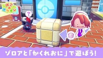 「ぽこ あ ポケモン」でゾロアたちと「かくれおに」で遊ぶイベントが7月19日より開催