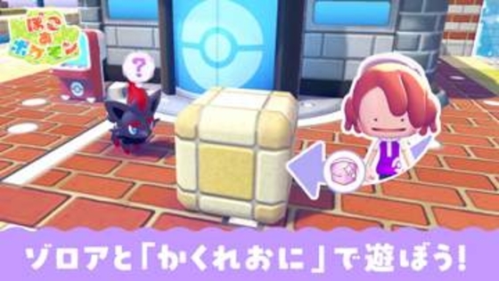 「ぽこ あ ポケモン」でゾロアたちと「かくれおに」で遊ぶイベントが7月19日より開催