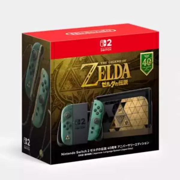「Switch2 ゼルダの伝説 40周年 アニバーサリーエディション」販売店舗の情報まとめ