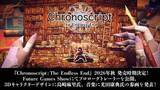 「「RPGタイム！」のデスクワークス最新作「Chronoscript: The Endless End」が2026年秋に発売すべて手描きの原稿用紙の世界、3Dで描かれる洋館世界を行き来する探索型アクションアドベンチャー」の画像1