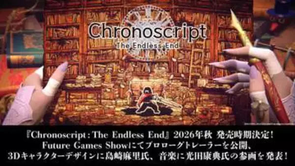 「RPGタイム！」のデスクワークス最新作「Chronoscript: The Endless End」が2026年秋に発売すべて手描きの原稿用紙の世界、3Dで描かれる洋館世界を行き来する探索型アクションアドベンチャー