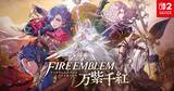 「「ファイアーエムブレム 万紫千紅」の交流要素「スカウト」公開！ プレゼントを送ったり、食事に誘うこともできる」の画像1
