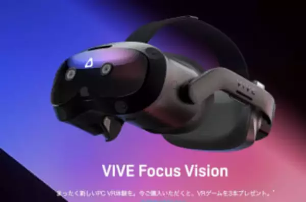 【Amazonセール】HTCのVRヘッドセット「VIVE Focus Vision」がお買い得！【クリスマスセール2025】バンドルやトラッカーなどがラインナップ