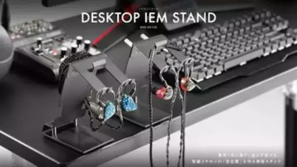 バウヒュッテ、有線イヤホンの設置に特化した「イヤホンスタンド」を4月発売幅広＆薄型フックでスムーズな着脱をサポート