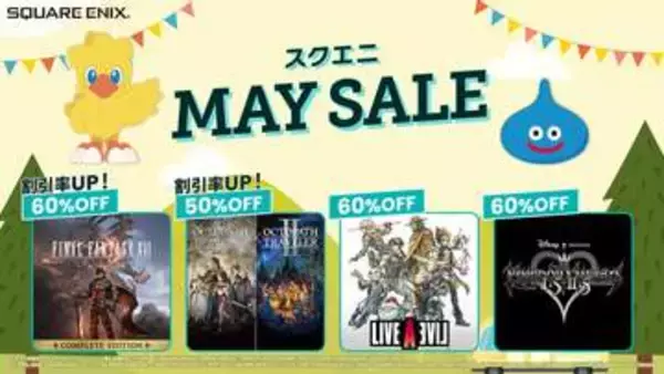 「オクトラ」バンドルが50％OFF！「スクエニ MAY SALE」開催中「FFXVI コンプリートエディション」は60%OFFに