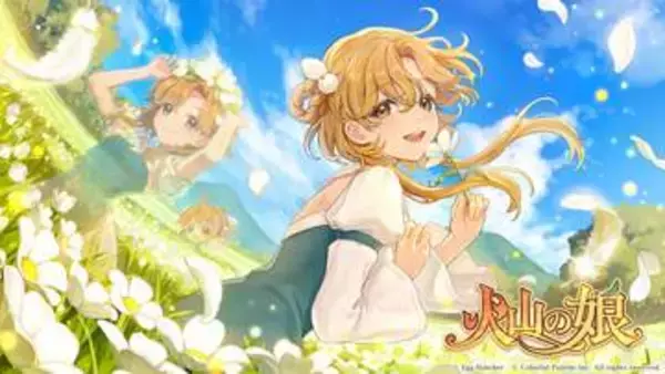 美少女育成シミュ「火山の娘」PS5/Switch/Android/iOS版が配信決定！ 追加コンテンツも実装7月16日より体験版「火山の娘 Prologue」も配信開始