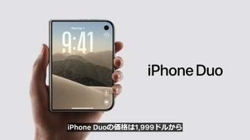 【Apple Event】「iPhone Duo」10月23日発売！価格は1,999ドルより【2026.9】