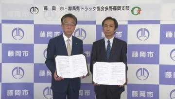 群馬・藤岡市が災害時の支援物資運搬で協定