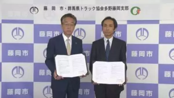 群馬・藤岡市が災害時の支援物資運搬で協定