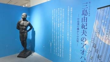 三島由紀夫の手紙や作品集めた企画展　群馬・太田市
