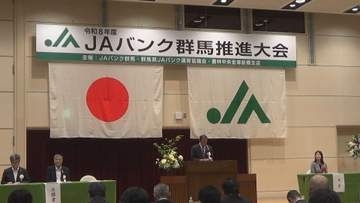 ＪＡバンク群馬推進大会　農業者の所得向上へ決議　群馬・前橋市