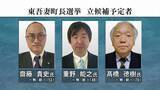 「群馬・東吾妻町長選挙　７日告示　８年ぶりの選挙戦へ」の画像1