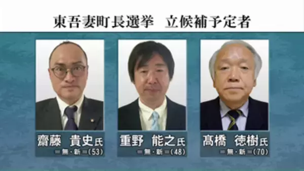群馬・東吾妻町長選挙　７日告示　８年ぶりの選挙戦へ